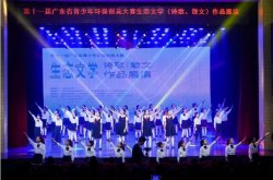 綠由心生，環保有我！廣東省生態文學創作比賽完美收官